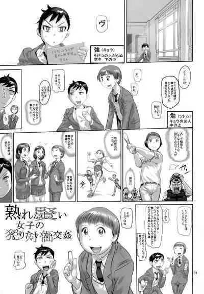 熟れかしこい女子のやりたいか交姦