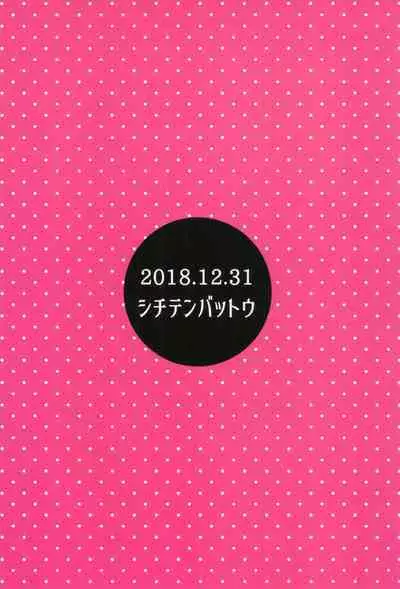 Otona nante Baka bakka | Adults are idiots