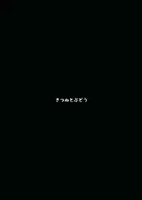 (Shuuki Reitaisai) [Kitsune to Budou (Kurona)] Kosuzu-chan to Mamizou-san no Dokidoki Fudeoroshi Lesson | Heart-throbbing virginity loss lesson with Kosuzu-chan and Mamizou-san (Touhou Project) [English] [cazzeggione]