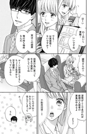 Choukyou-kei Danshi Ookami-sama to Koneko-chan Ch. 10