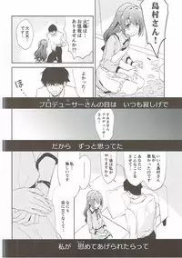 (Utahime Teien 12) [koinu computer (Motoyon)] Sharin no Heya (THE IDOLM@STER CINDERELLA GIRLS)