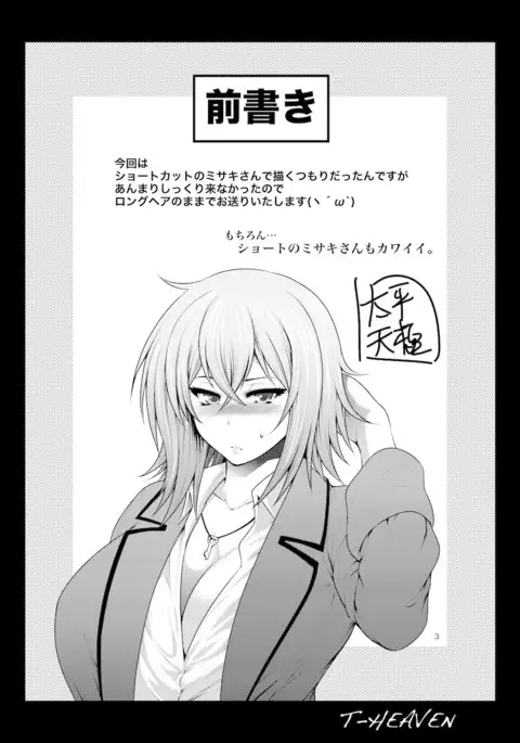 Misaki Fight 2 Chuunen Otoko to no Sex ni Dohamari Shichatte...