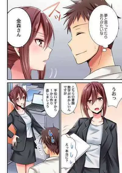 Uso, Watashi Ima Ikasareteru… ～ Hima Nashi Joshi, Hatsu Deisui Nochi Muboubi Taimu 1-4