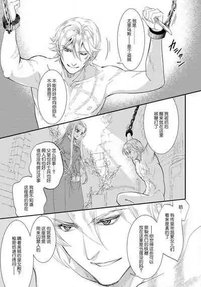 [DUO BRAND. Yuhara teiru] Purinsesu ringu haritsuke-tō no ōse | 公主·戒指 磔刑塔的幽會 Ch. 1-2 [Chinese] [莉赛特汉化组]