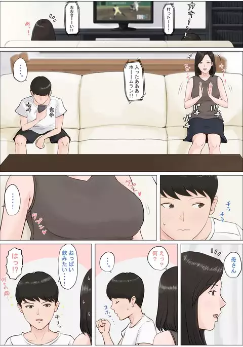 Kaa-san Janakya Dame Nanda!! 4 ~Natsuyasumi Kouhen~