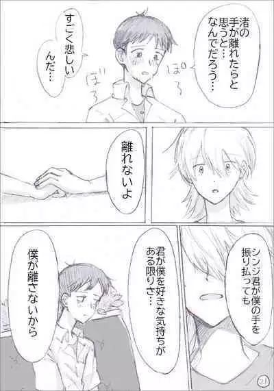 [Aidoruyo (ngk)] Sada-gumi saishū maki-go no IF manga (Neon Genesis Evangelion) [Digital]