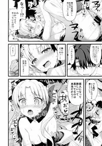 (SC2018 Spring) [AYUEST (Ayuya)] My Room de Ere-chan to. (Fate/Grand Order)