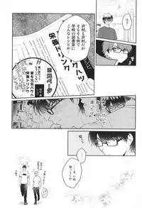 (SUPERKansai21) [Am (Ane)] Ii Ko to Warui Ko (Daiya no Ace)