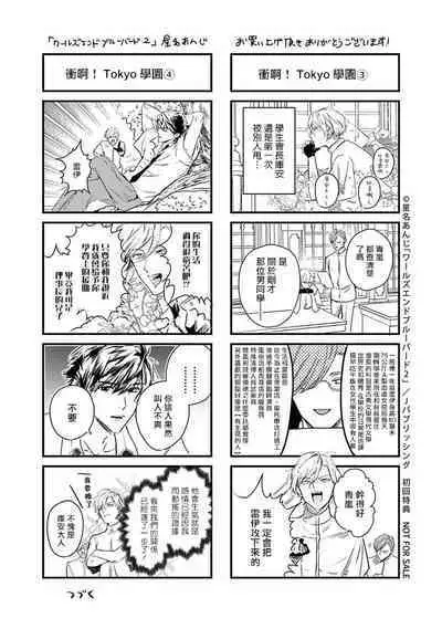 [Seina Anji] World's End Blue Bird | 末世青鸟 Ch. 4-10 + 特典 [Chinese] [Digital]