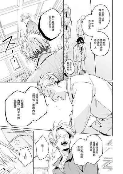 [Tonoka Mottasu] Uragirimono no Love Song | 叛徒的情歌 (BE-BOY GOLD 2022-06) 1-6 + 番外 [Chinese] [冒险者公会] [Digital] [完结]