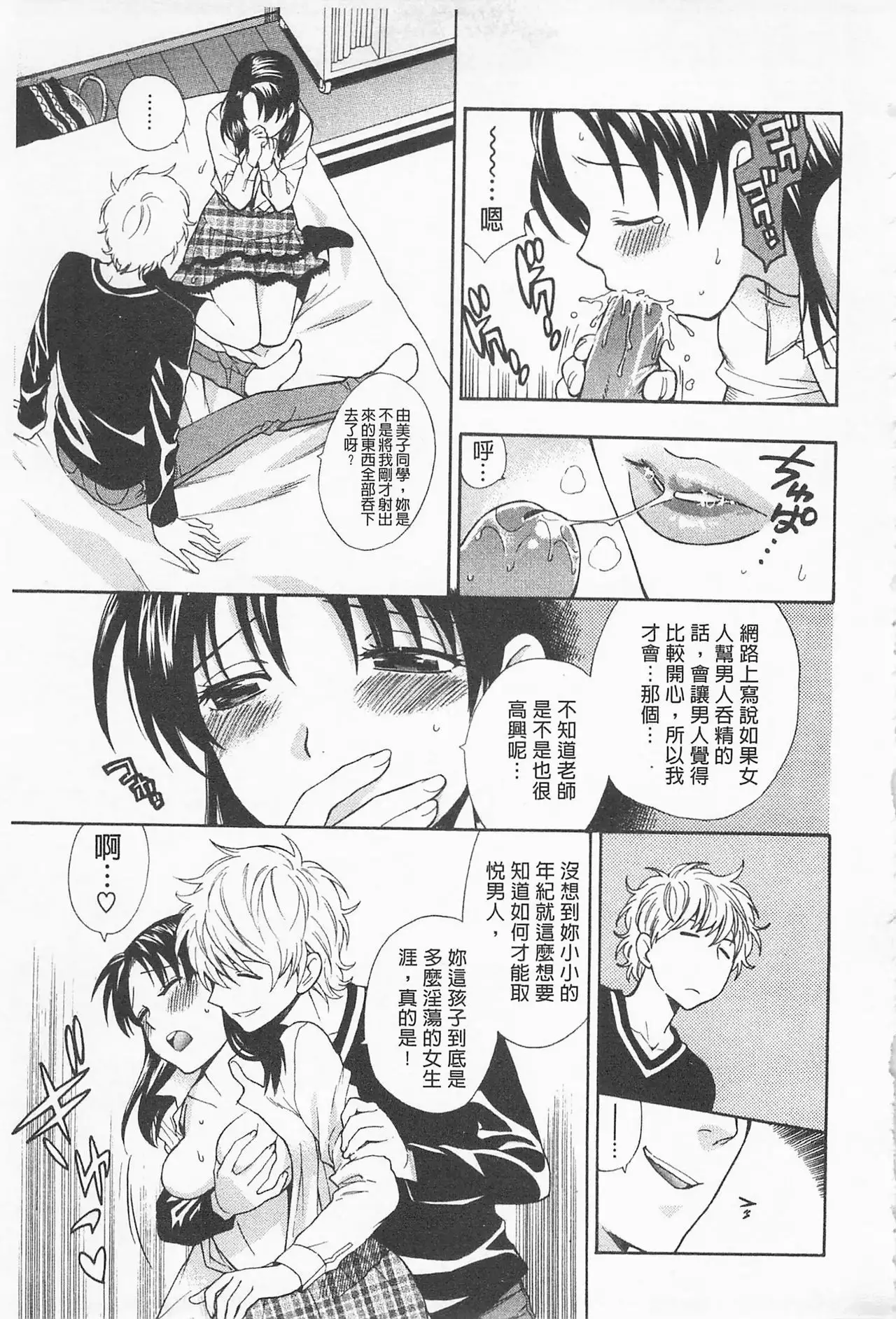 Boku no Kawaii Onee-san | 我的可愛的大姊姊