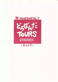 (C72) [Doro Panda TOURS (Minamizaki Iku)] Houkago Dulce (My-HiME)