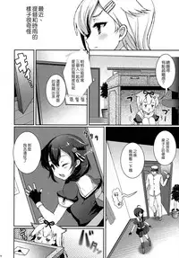 (C87) [Kuma-tan Flash! (Hanao.)] Yuudachi/Shigure wa Maketakunai!! (Kantai Collection -KanColle-) [Chinese] [CE家族社]