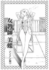 [Dirty Matsumoto] Jokyoushi Boukan!