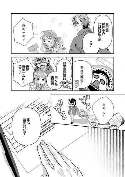 LasBoss ga Tensei shite kita node DT Moraimashita | 最终BOSS转生而来，因此拿下了他的童贞 1-9 end