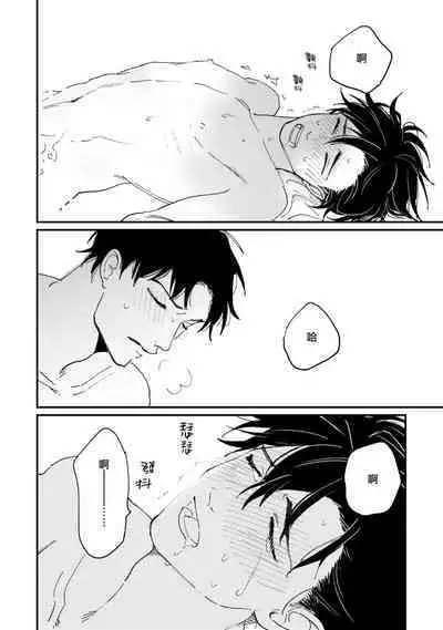 Okaeri Sankaku | 回归三角 Ch. 1-3