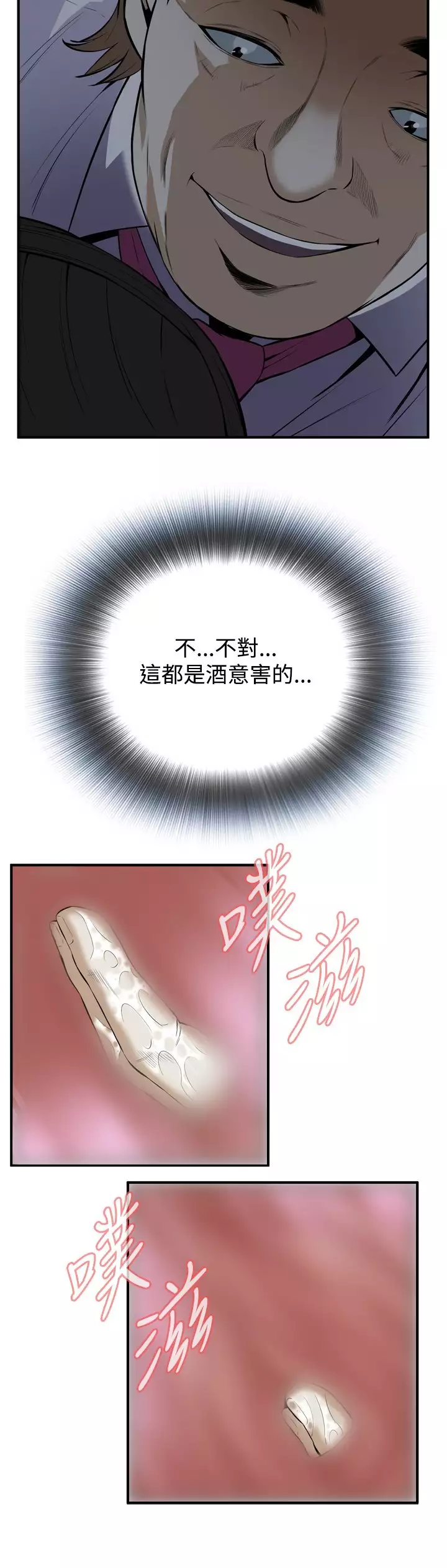 Take a Peek 偷窥 Ch.33-36