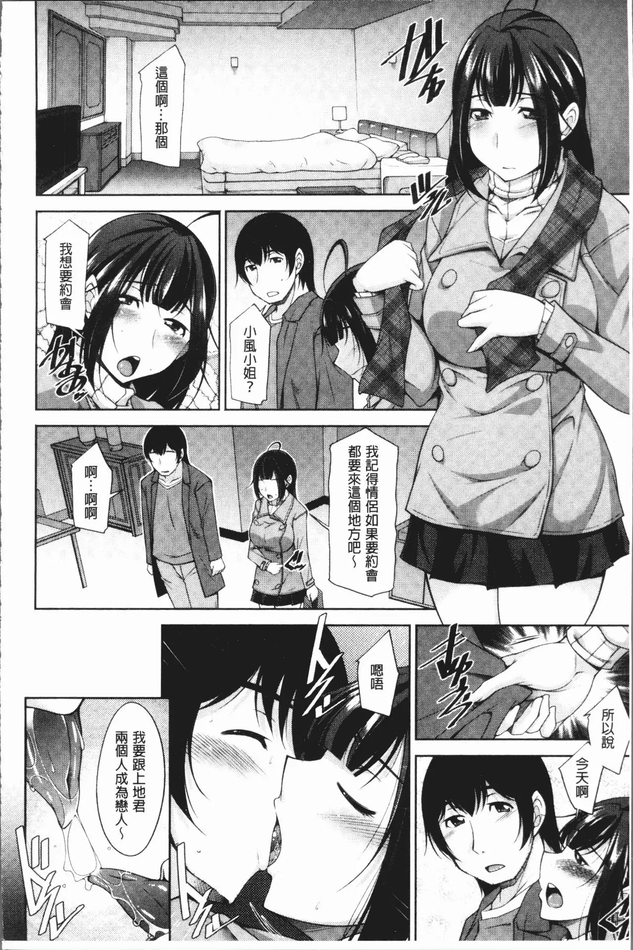 Kamisama ni Onegai | 神明前許願望