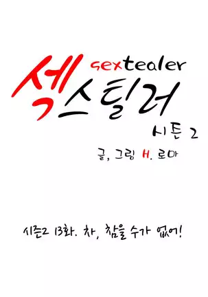 Sextealer Ch.0-40