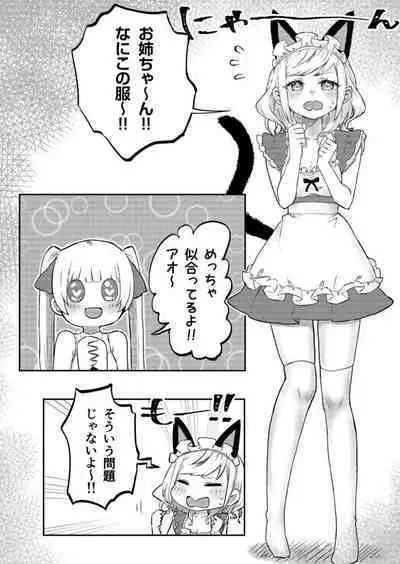 [LIN] Futago Shimai-chan no Yuri Seikatsu 1-9 [Digital]