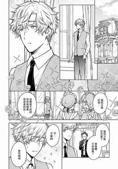 [Furukawa Fumi] Omega Koukyu Shoukan Ronnie Danshaku no Otsuki-sama | OMEGA高级娼馆 罗尼男爵与白月光 Ch. 1-5 [Chinese] [冒险者公会] [Digital]