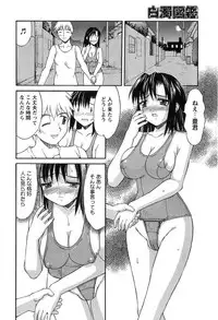 [Mizuyoukan] Hakudaku Zukan