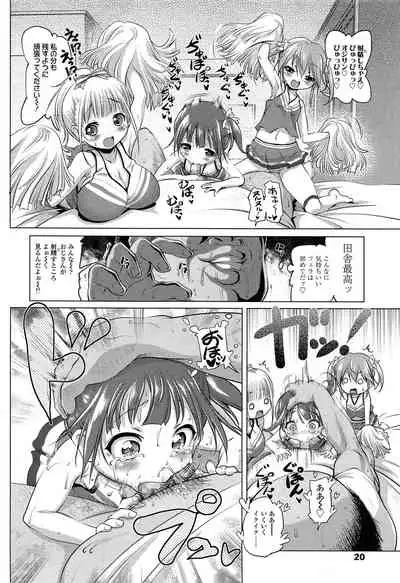 Inaka ni wa Sex shika Goraku ga nai!?