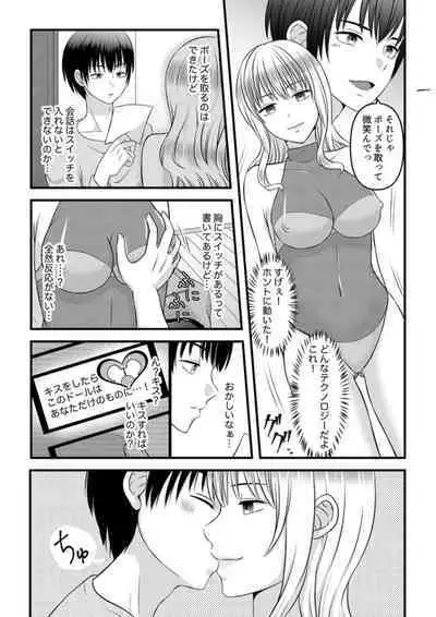 Himitsu no Rental Doll 1