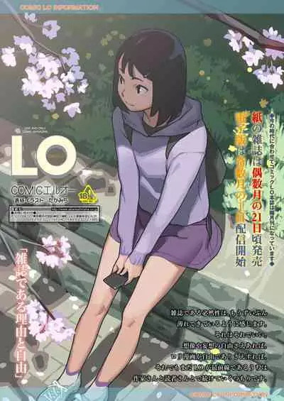 COMIC LOE VOL.7 みにえるおー 2時間目