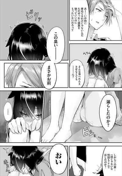 [Kyougoku Touya] Orokamono wa Nekomimi Dorei ni Izon suru ~Hajimete no Choukyou Seikatsu~ 01-23