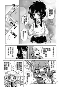 [Kabuttari Kaburanakattari (Seihoukei)] Sekai ga Dou toka Icchau Otokonoko wa Denpa Kawaii. [Chinese] [阿良良木刷牙子X月影姬 汉化]