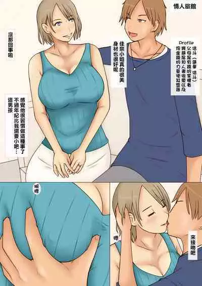 [Naminamipine (Azuki)] Do-M Tsuma Kana 28-sai ga Uwaki Shite Onaho Atsukai Sareru made | 直到28歲抖M人妻佳奈出軌被當成飛機杯 [Chinese]