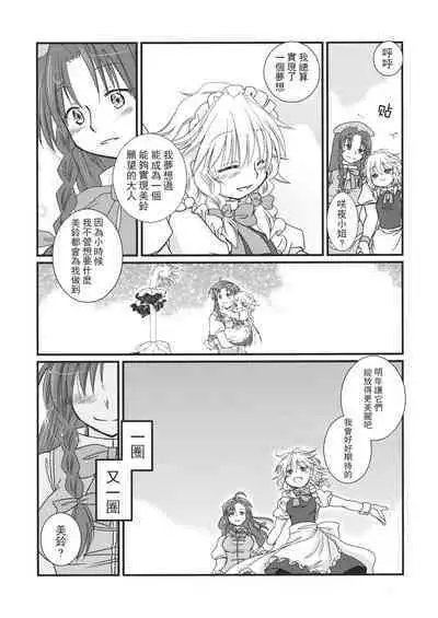 Touhou Kouginmu 2 | 東方紅銀夢2