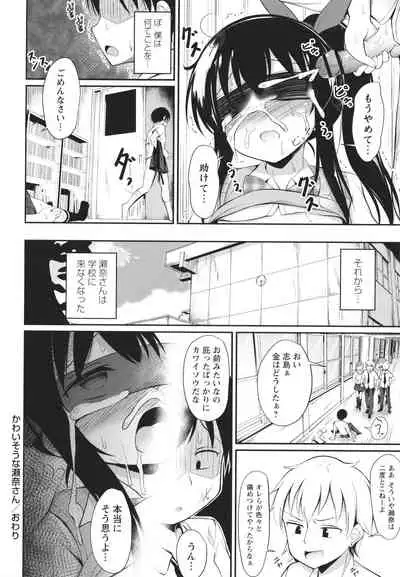 Kore ga Watashi no Hajimete nano