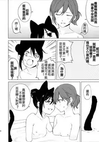 (Bokura no Love Live! 15) [Tatakai no Kiseki (Senyuu)] Nico Maki Nyan Nyan Hon (Love Live!) [Chinese] [北京神马个人汉化]