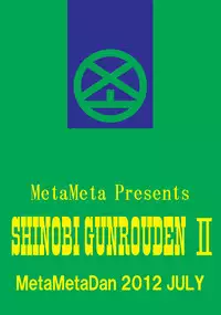 [Metametadan (Metameta)] Shinobi Gunrouden II (Ganbare Goemon) [Digital]