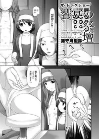 [Nekonomori Maririn] The Dog Show Ch. 1-12 [Digital]