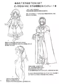 [Orange Peels (Ore P 1-gou)] Sukumizu Sentai Bikininger 4