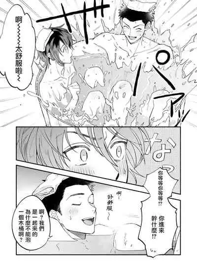 [Nanasaki Ryosuke, Tsukizuki Yoshi] Boku ga Otto ni Deau made | 直到我遇到我的丈夫 Ch. 1-8 [Chinese] [拾荒者汉化组] [Digital]