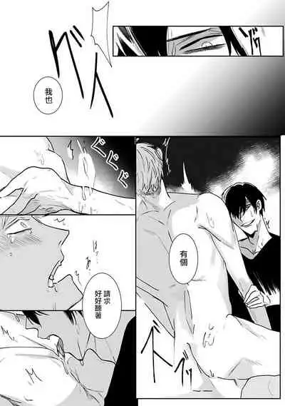 Tora no Ejiki | 以身饲虎 1-3