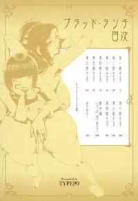 [TYPE.90] Blood Lunch Ch. 1-3 [English] [Decensored]