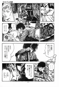 [Maeda Toshio] Chi no Wana Vol. 2