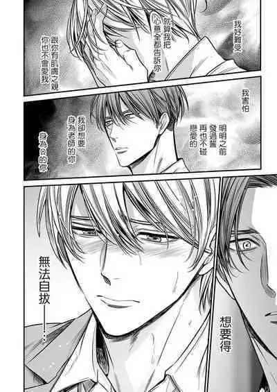 anta wa ore no omegadaro | 你是我的Omega吧 1-9