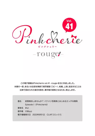 hentai keiyaku shimasen ka? Ikemen shashinka to hajimeru etchina kankei | 来签订变态契约？和帅哥摄影师开始色色关系 1-5 end