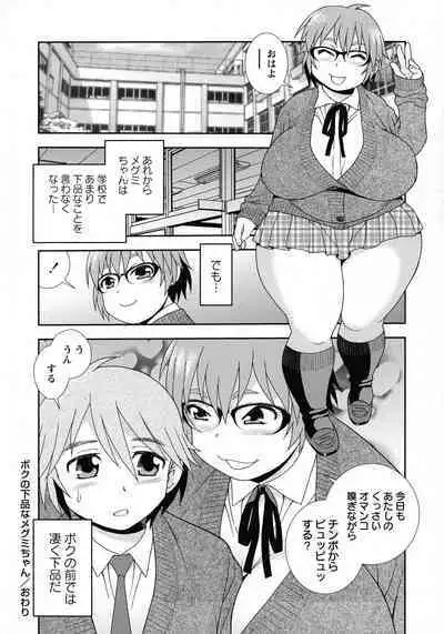 [Shinozaki Rei] Mesubuta JK Nikubenki!!!