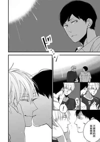 [Kuroi Tsumuji] Boku-tachi wa Mada Aoku |青涩的我们 1-6 [Chinese] [冒险者公会] [Digital]