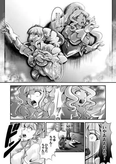 [Studio Kyawn (Murakami Masaki)] Seimei ~ Healin'You - GREATEST ECLIPSE Healin' You (Healin' Good PreCure)