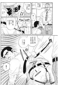 [Tagame Gengoroh] PRIDE Vol. 1 [Chinese]