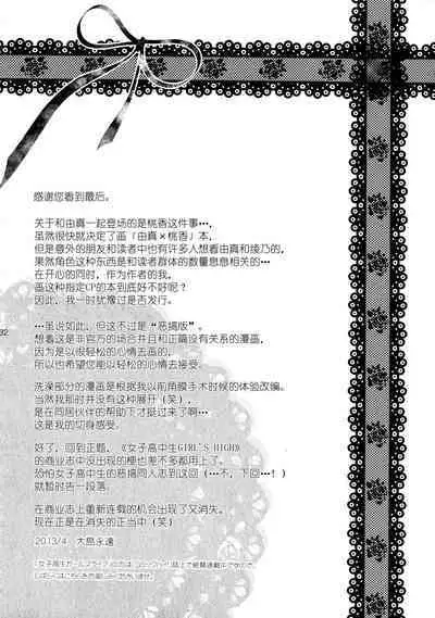 [COCOA BREAK (Ooshima Towa)] Shimai-teki Renai Ron (Girl's High) [Chinese] [透明声彩汉化组] [2013-05-13]