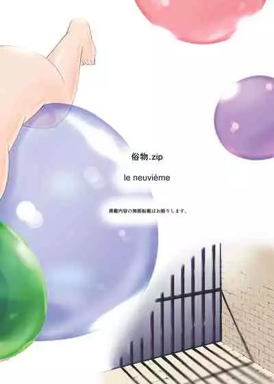 [Zokubutsu.zip (Asuka)] Zokubutsu.zip (9) Chika [Chinese] [夏姬霸汉化组] [Digital]